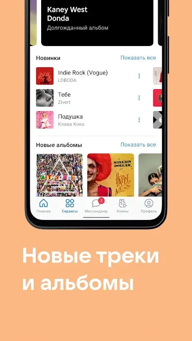 Скачать ВКонтакте
